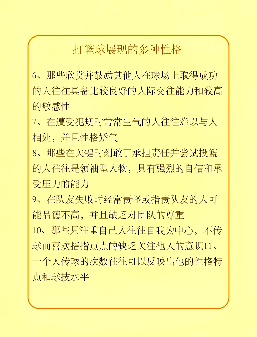 儿童篮球训练计划安排表_1