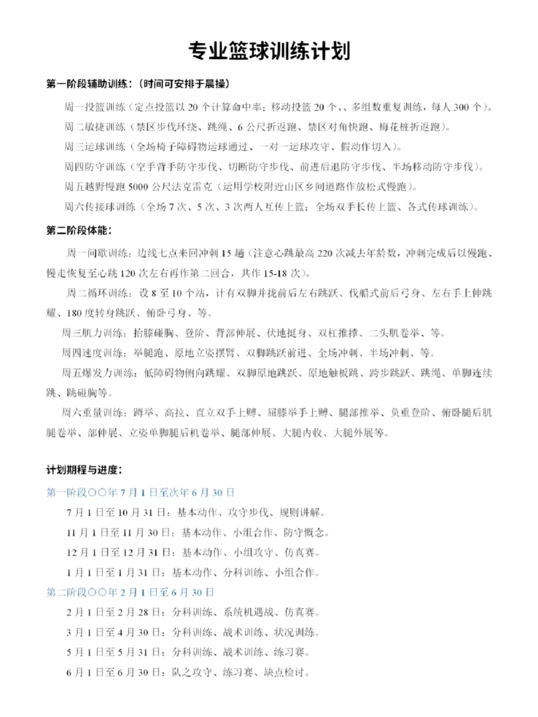 女性篮球爱好者如何通过呼吸训练提升表现?_0